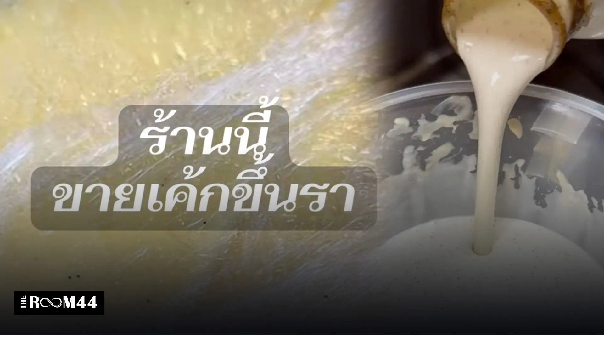 ปกข่าวไลน์-เว็บมาก---6374