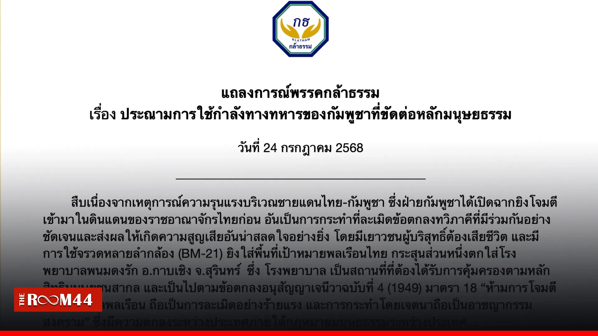 ปกข่าวไลน์-เว็บมาก-Recovered-Recovered1