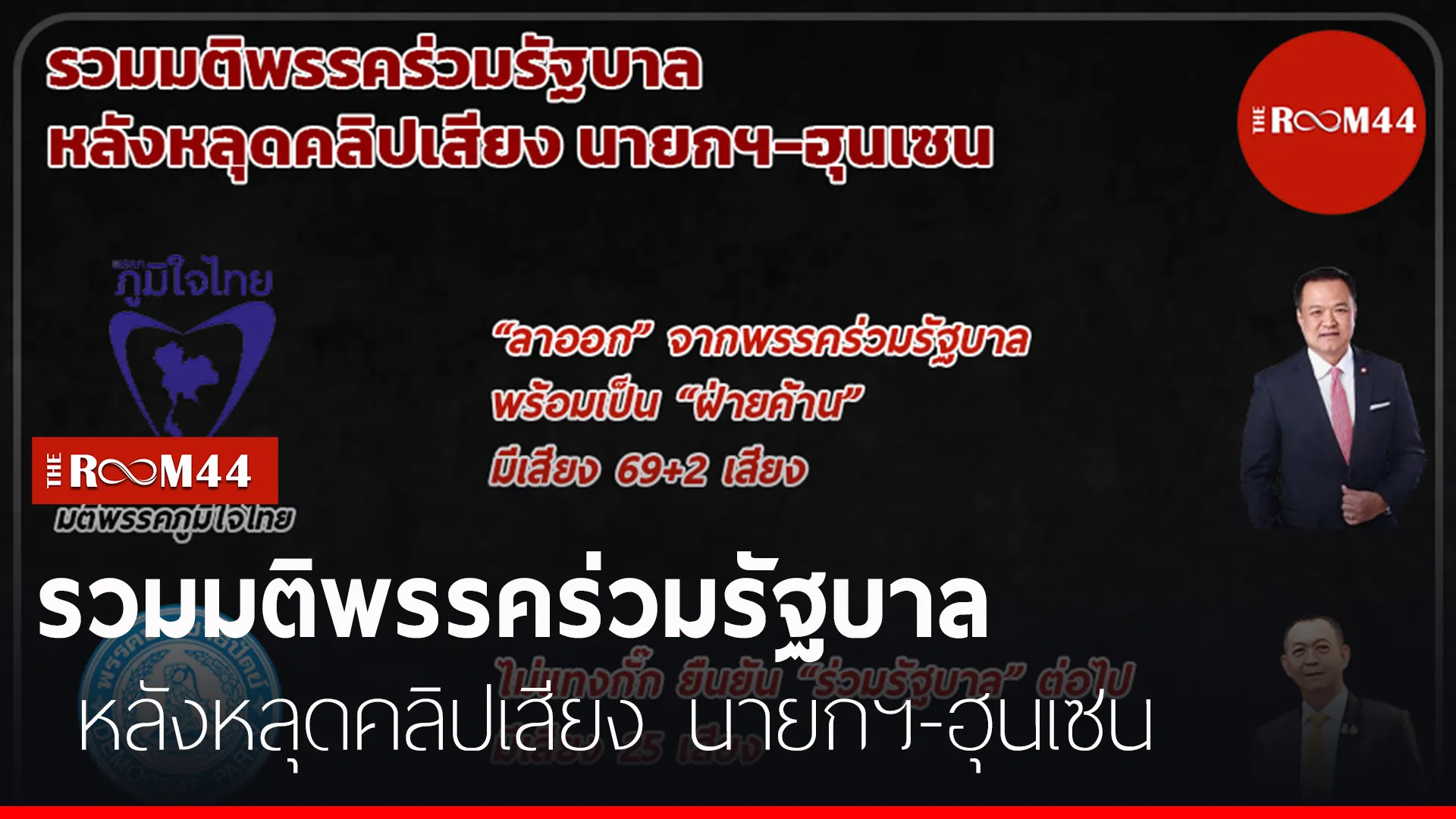 ปกข่าวไลน์-เว็บมาก-Recovered111