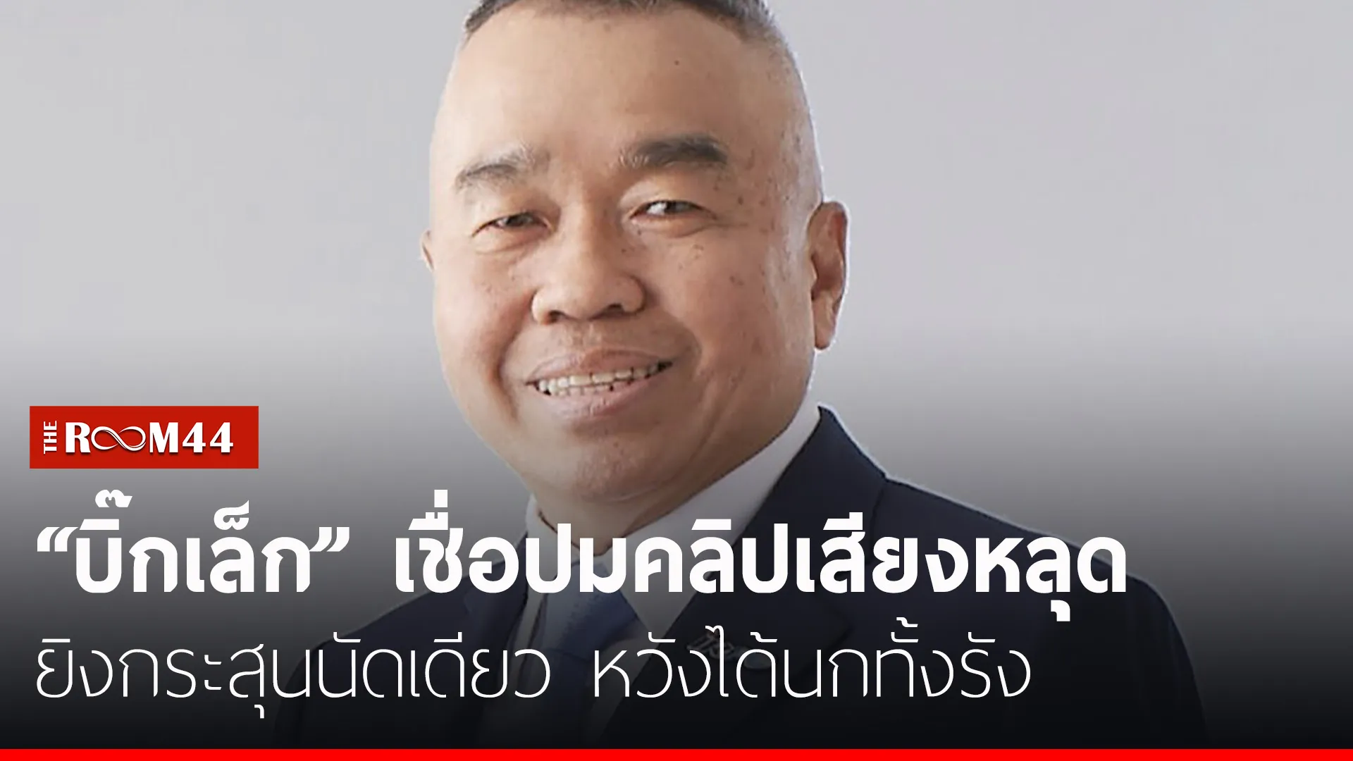 ปกข่าวไลน์-เว็บมาก-Recovered11