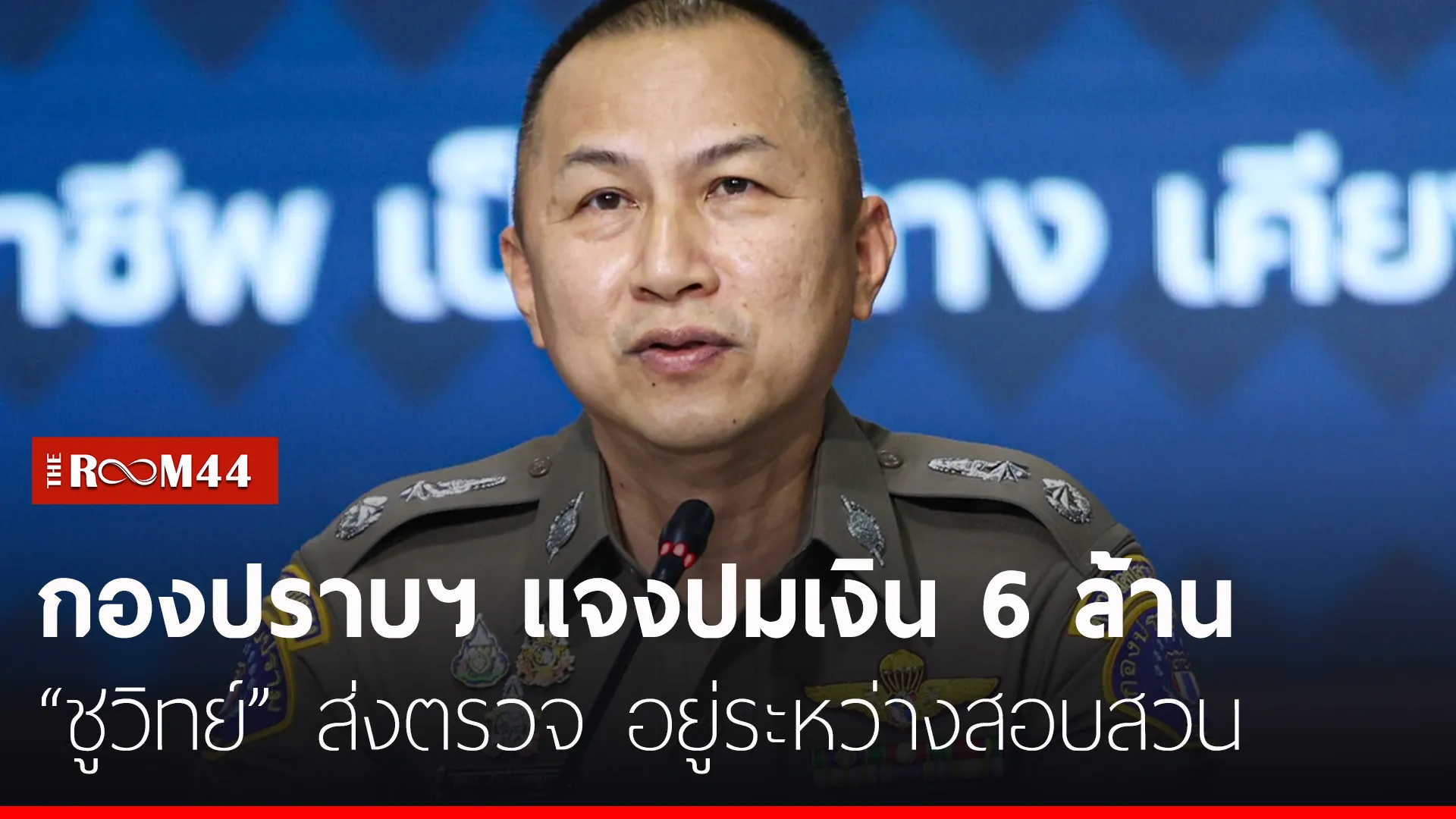 ปกข่าวไลน์-เว็บมาก-Recovered11