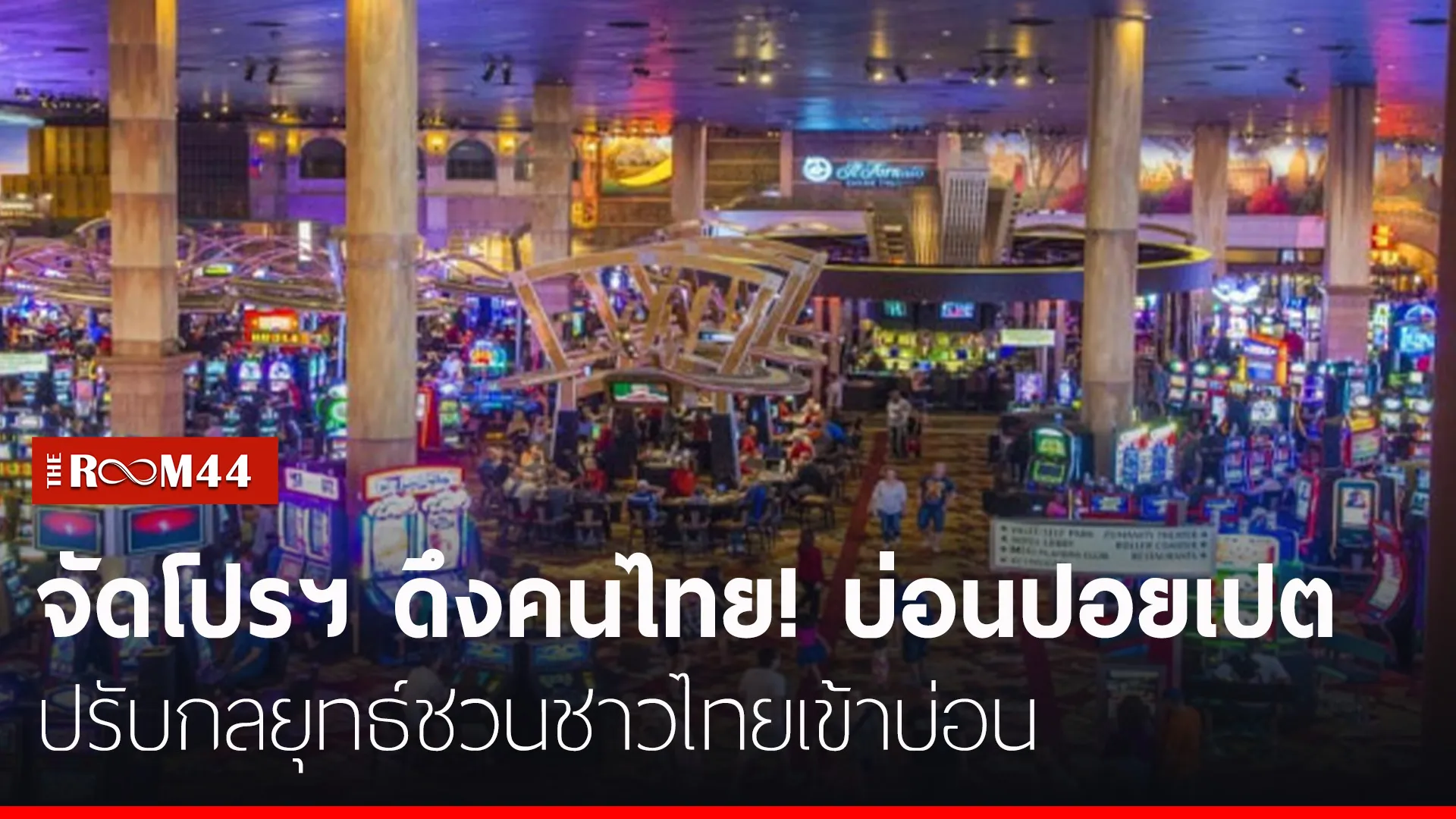 ปกข่าวไลน์-เว็บมาก-Recovered44
