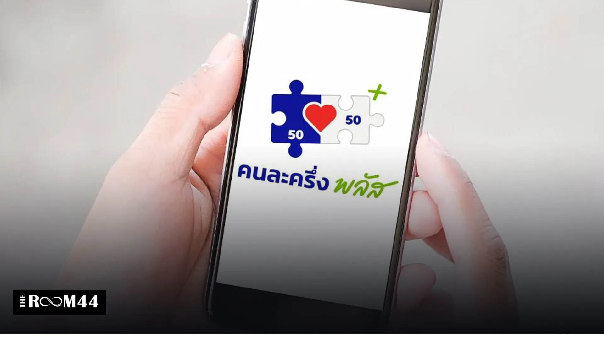 ปกข่าวไลน์-เว็บมาก-Recovered7