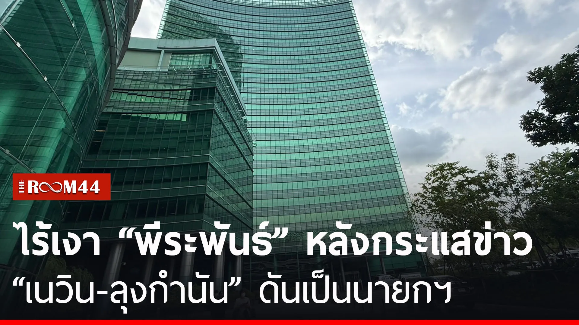ปกข่าวไลน์-เว็บมาก-Recovered