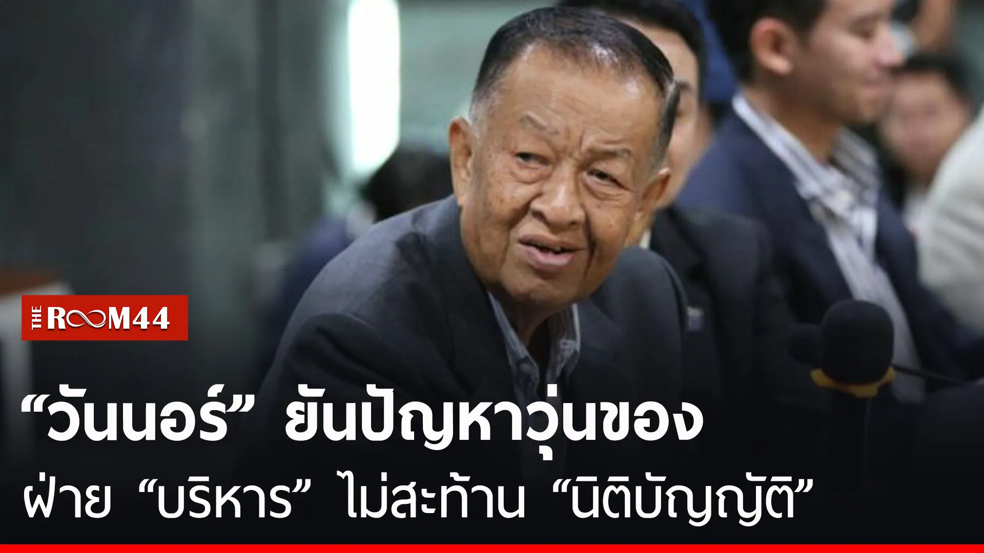 ปกข่าวไลน์-เว็บมาก-Recovered