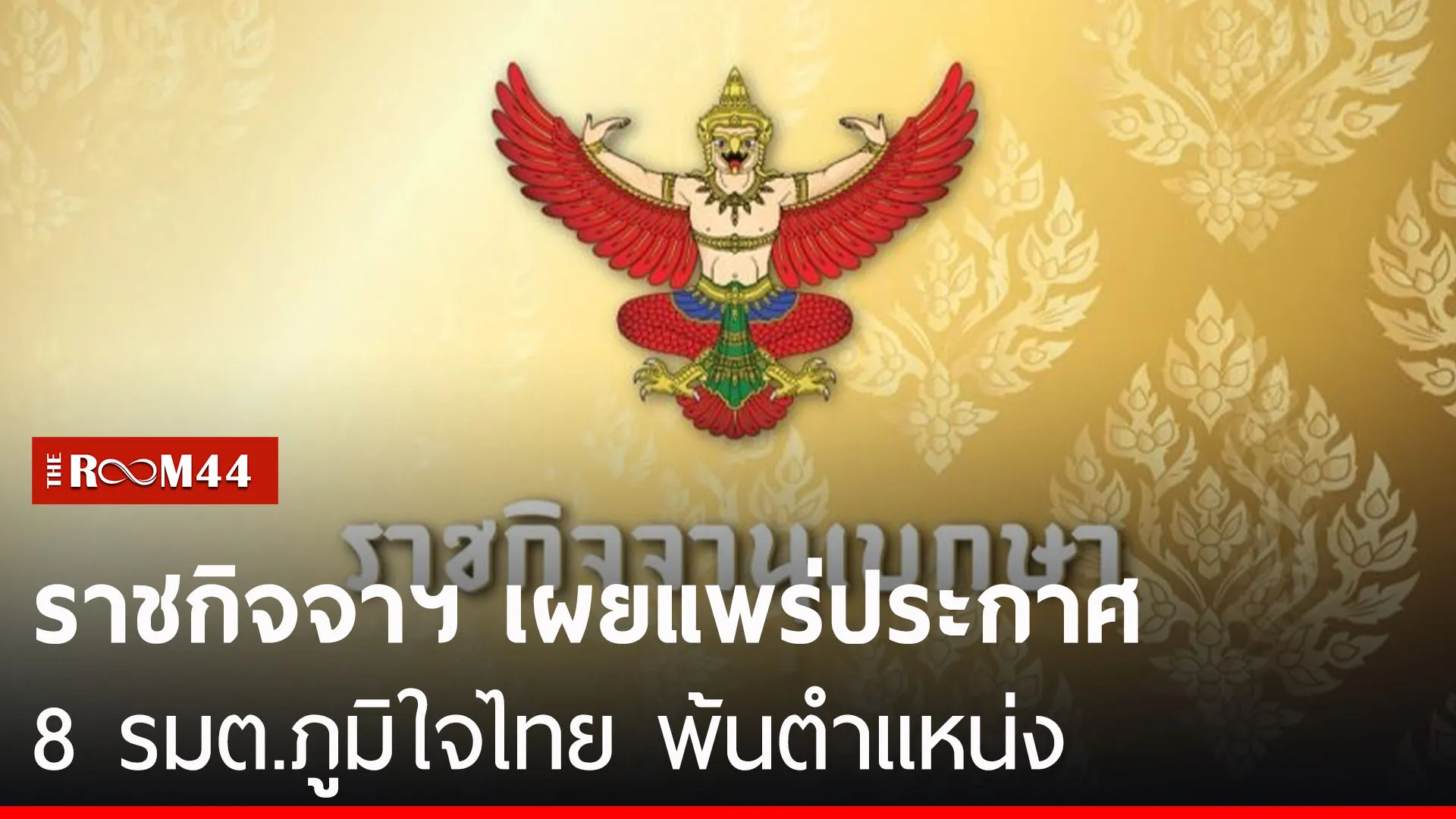 ปกข่าวไลน์-เว็บมาก-Recovered