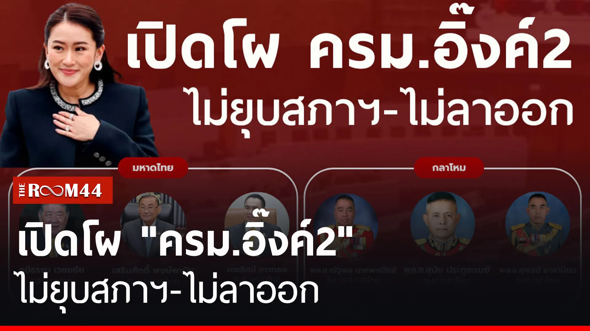 ปกข่าวไลน์-เว็บมาก-Recovered