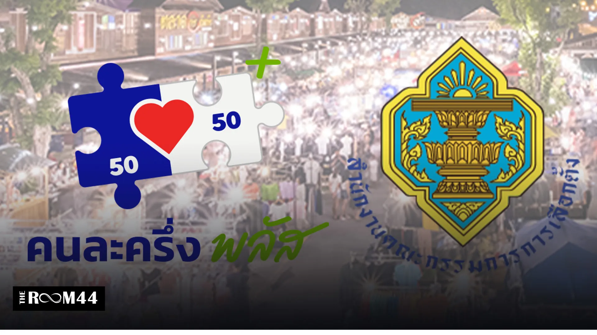 ปกข่าวไลน์-เว็บมาก1