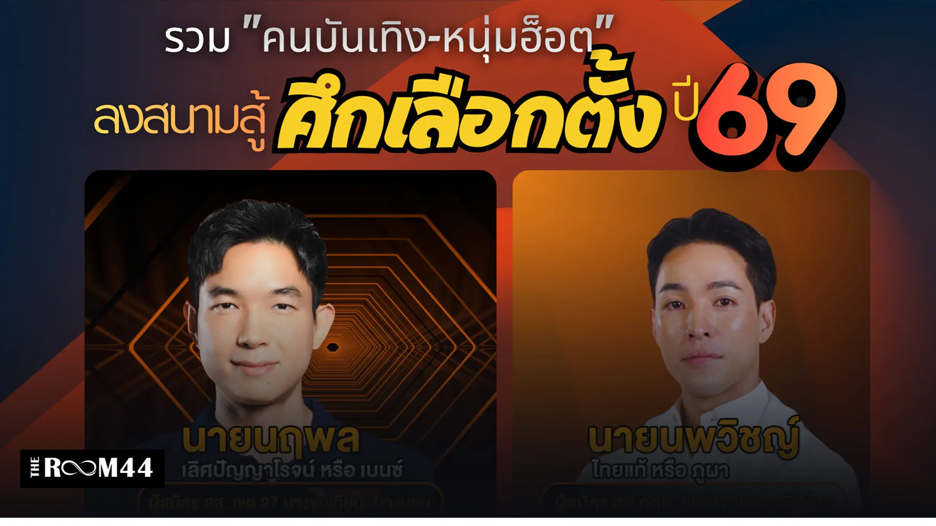 ปกข่าวไลน์-เว็บมาก1