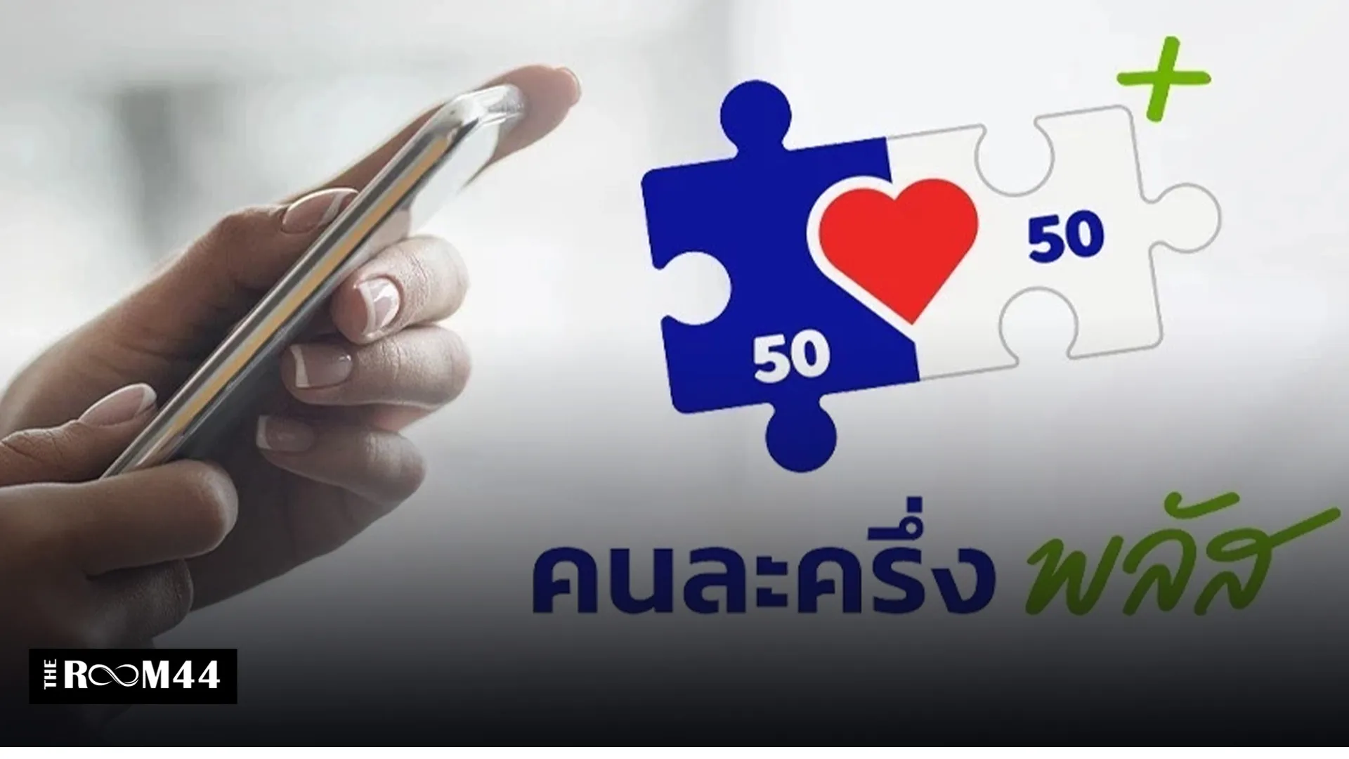 ปกข่าวไลน์-เว็บมาก1ฃ