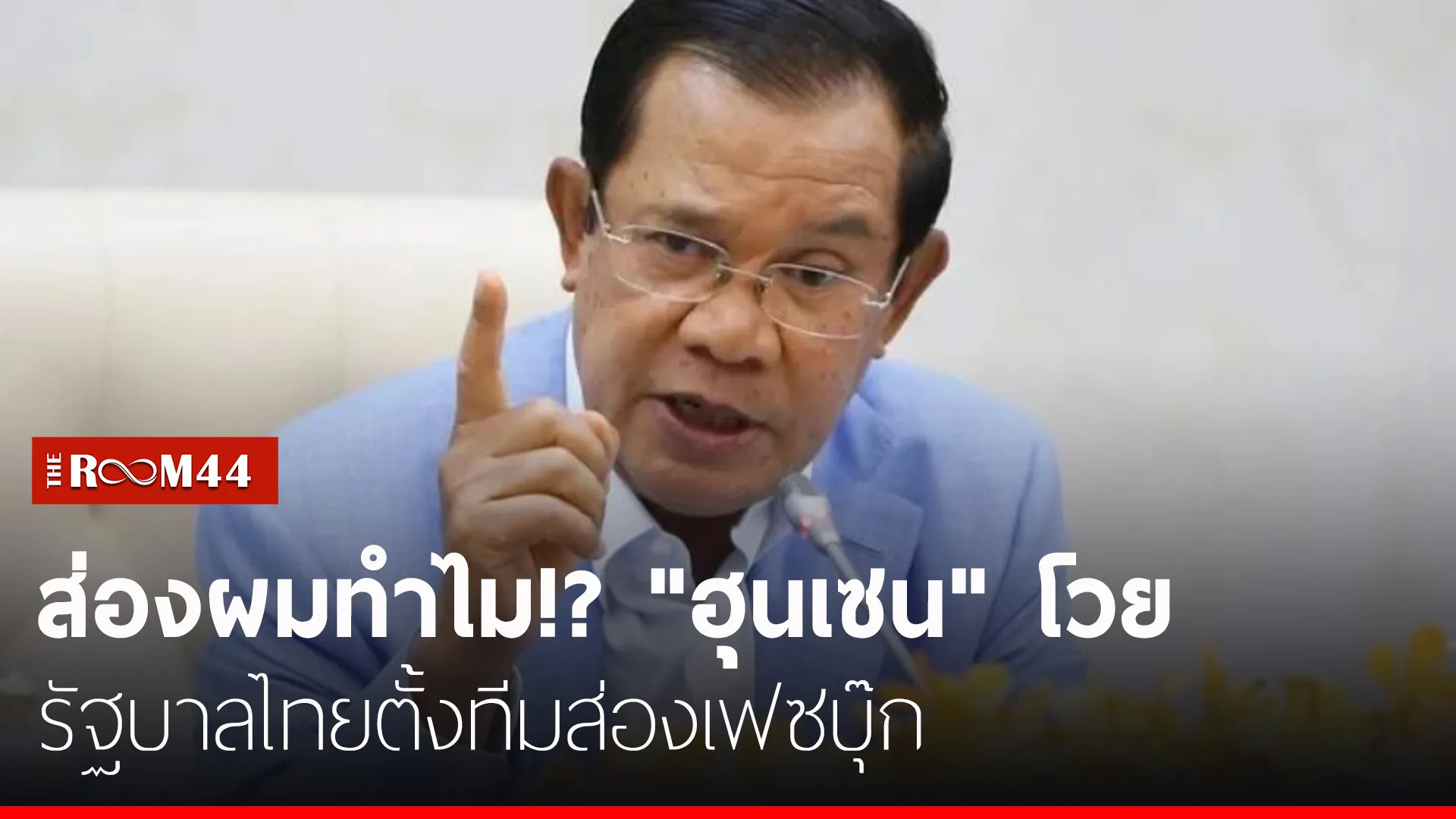 ปกข่าวไลน์-เว็บมาก44