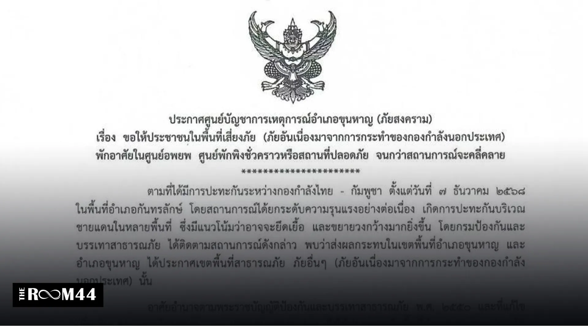 ปกข่าวไลน์-เว็บมาก4
