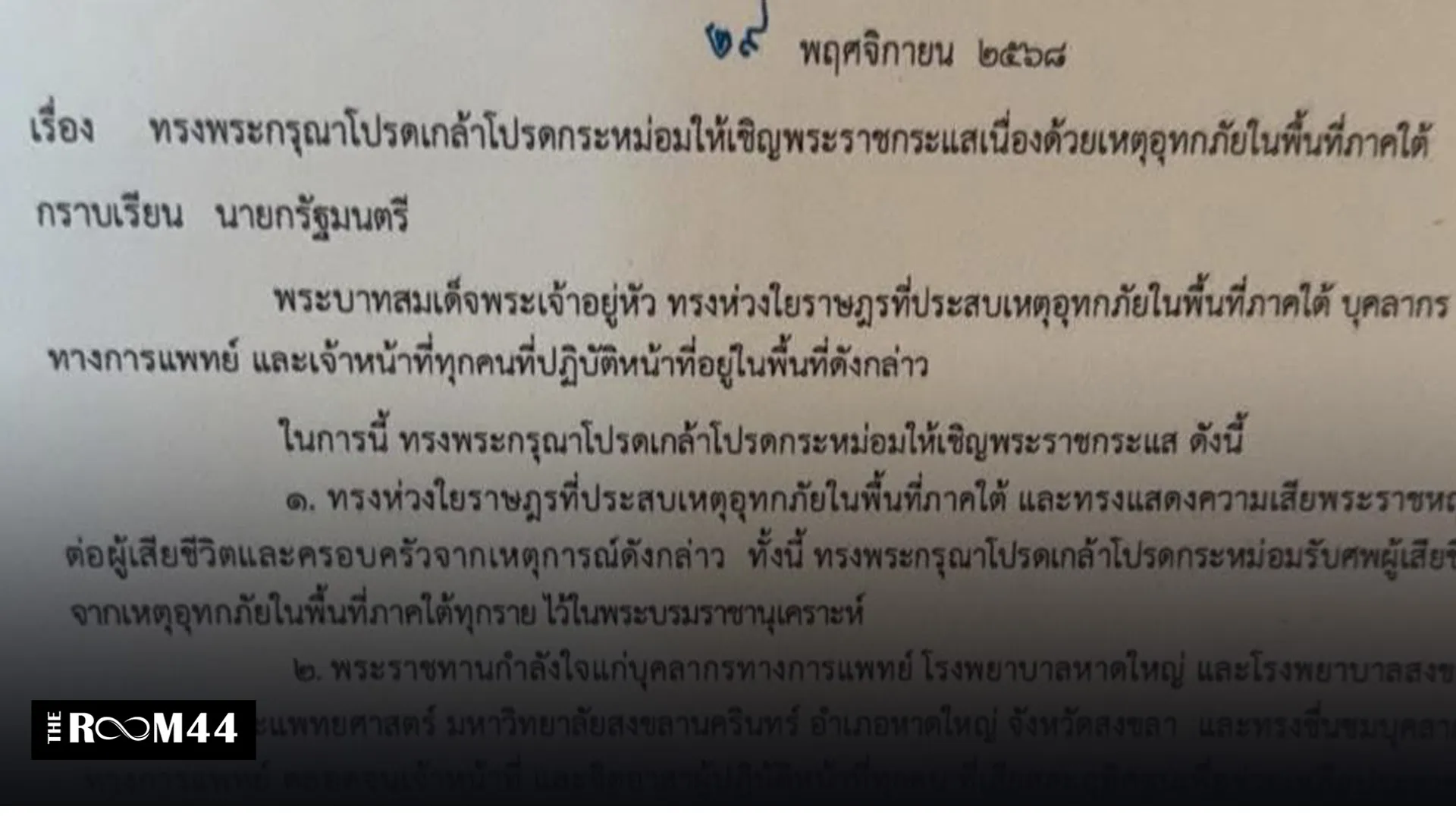 ปกข่าวไลน์-เว็บมาก6