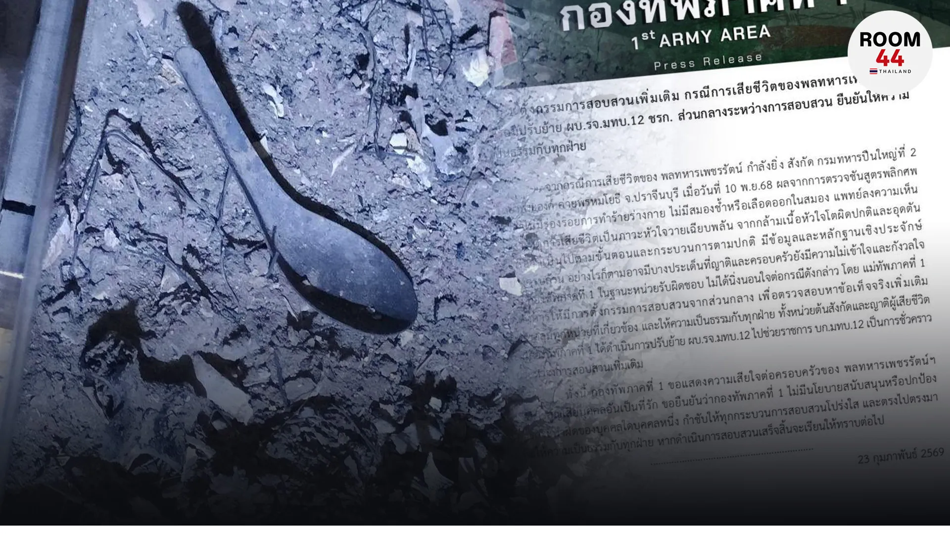 ปกข่าวไลน์-เว็บมากcopy255