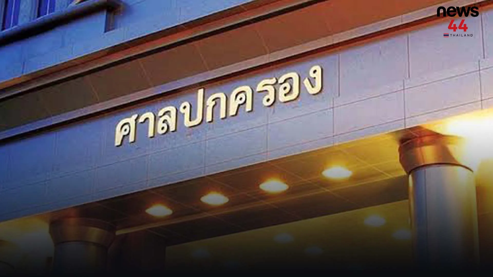 ปกข่าวไลน์-เว็บมากcopy2ั้ีร่่ัีร