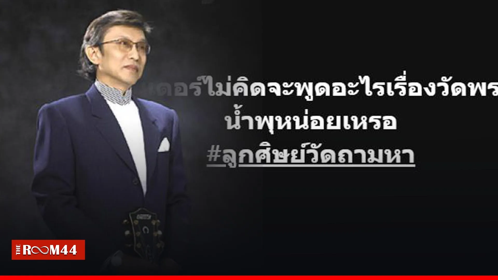 ปกข่าวไลน์-เว็บมากcopy4564567