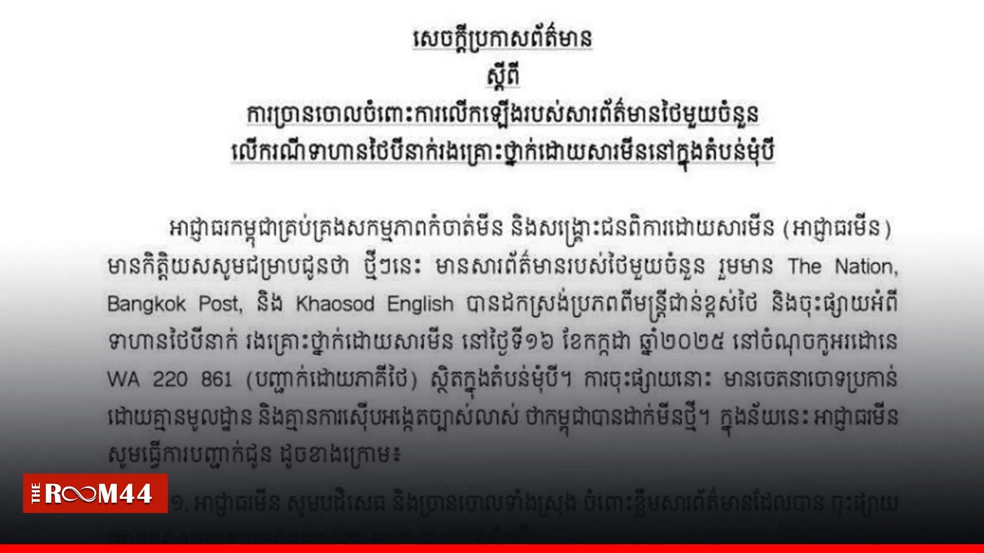 ปกข่าวไลน์-เว็บมากcopy5654