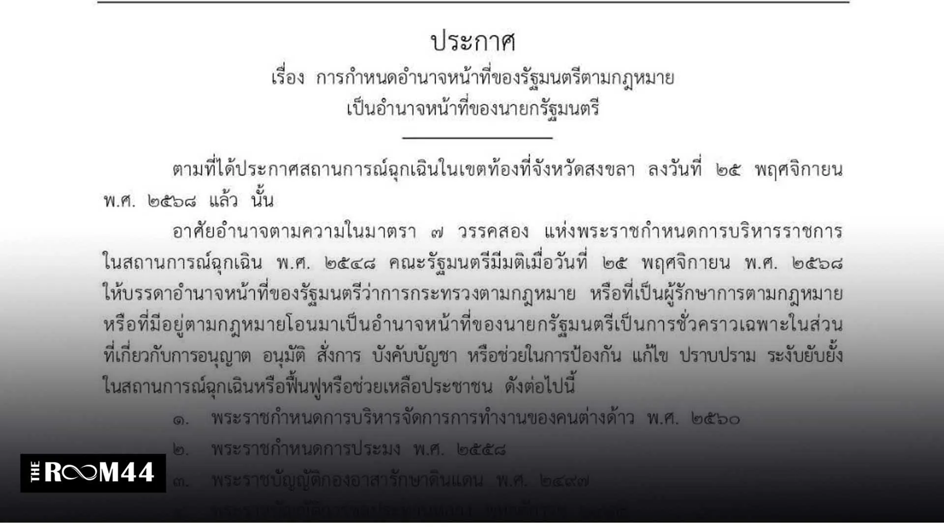 ปกข่าวไลน์-เว็บมากcopy5655