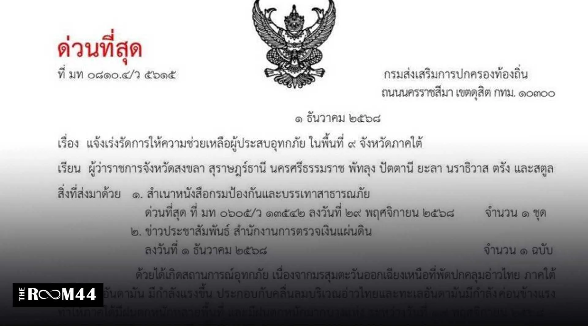 ปกข่าวไลน์-เว็บมากcopy8679789