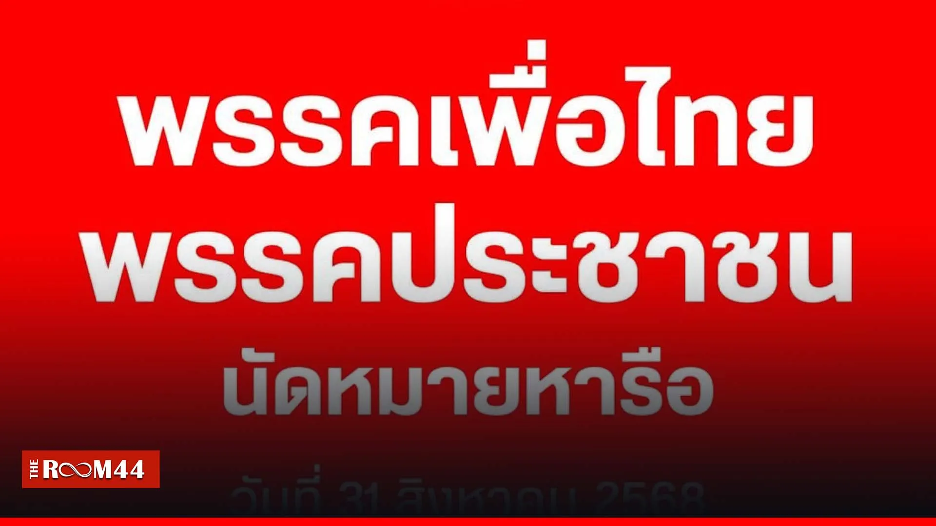 ปกข่าวไลน์-เว็บมากcopyคถุถ