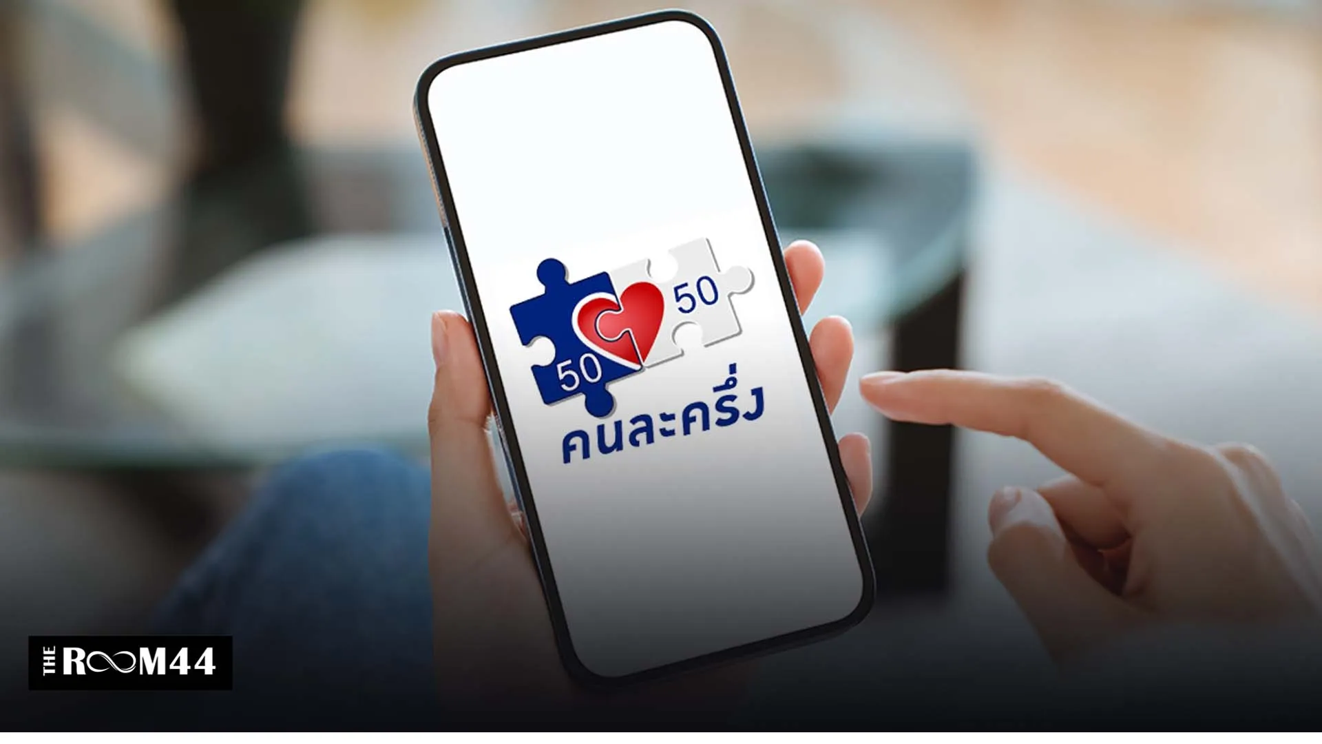 ปกข่าวไลน์-เว็บมากcopyตนคตจ