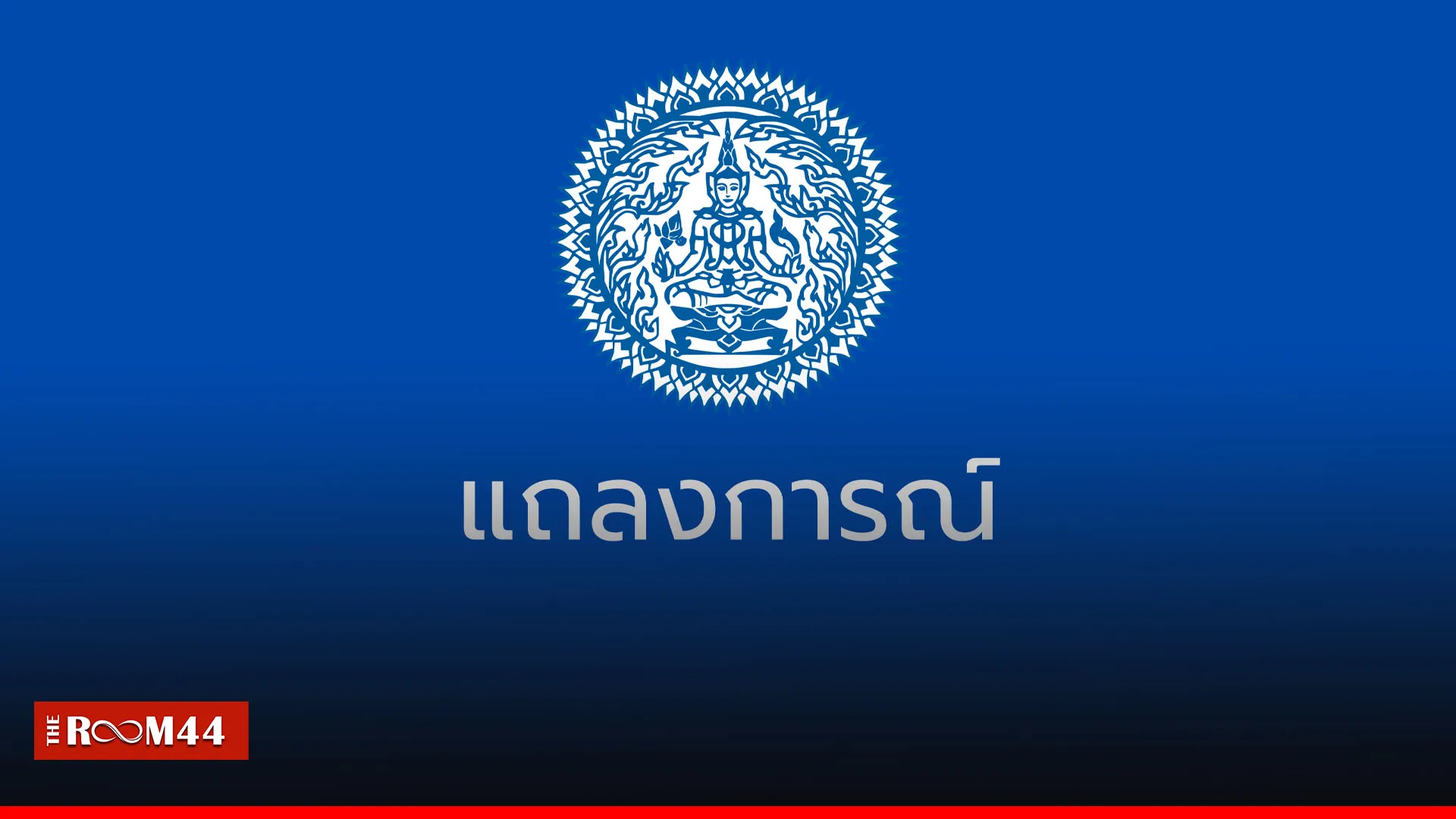 ปกข่าวไลน์-เว็บมากcopyึุคุึค