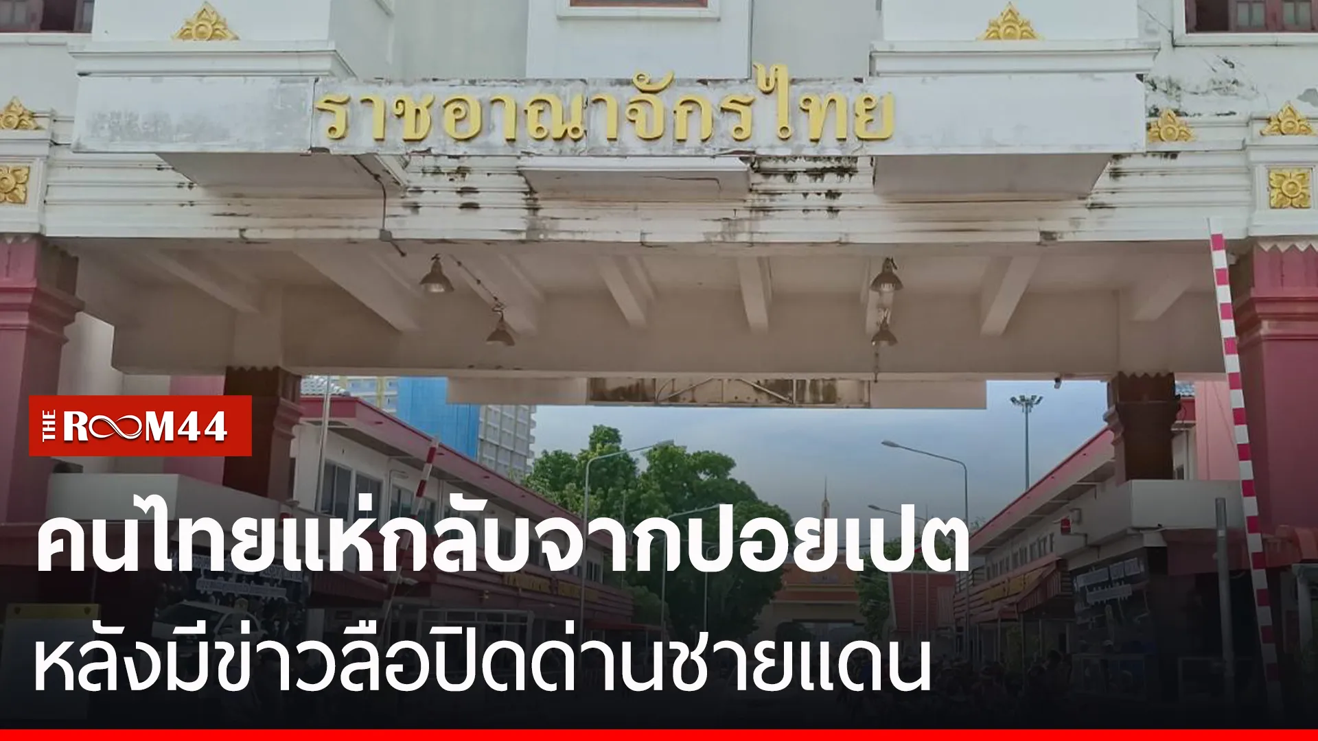 ปกข่าวไลน์-เว็บมาก