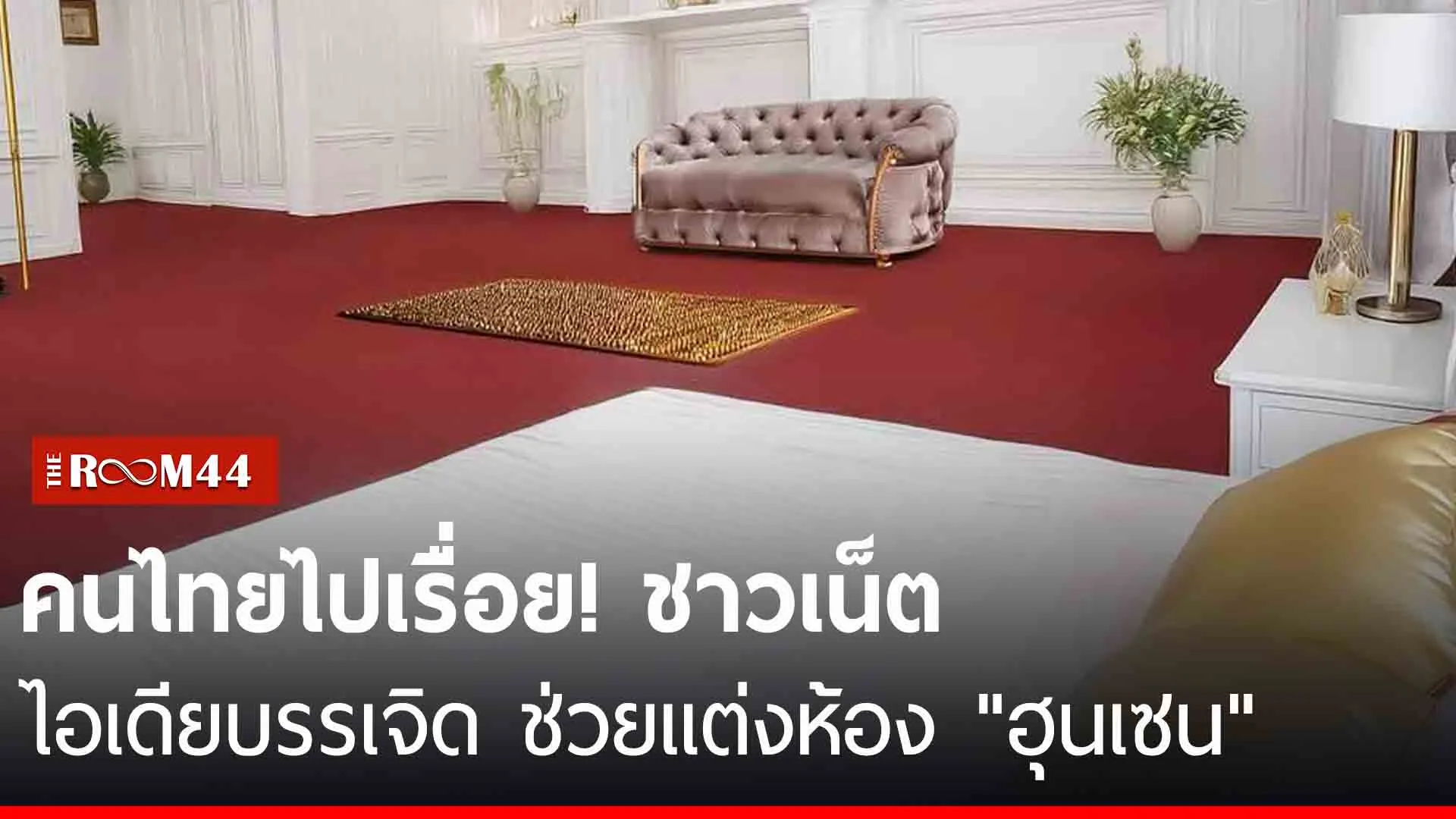 ปกข่าวไลน์-เว็บมากดัะั