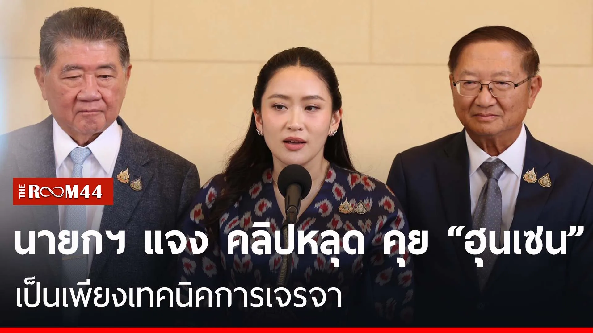 ปกข่าวไลน์-เว็บมากพะัพะัพะั