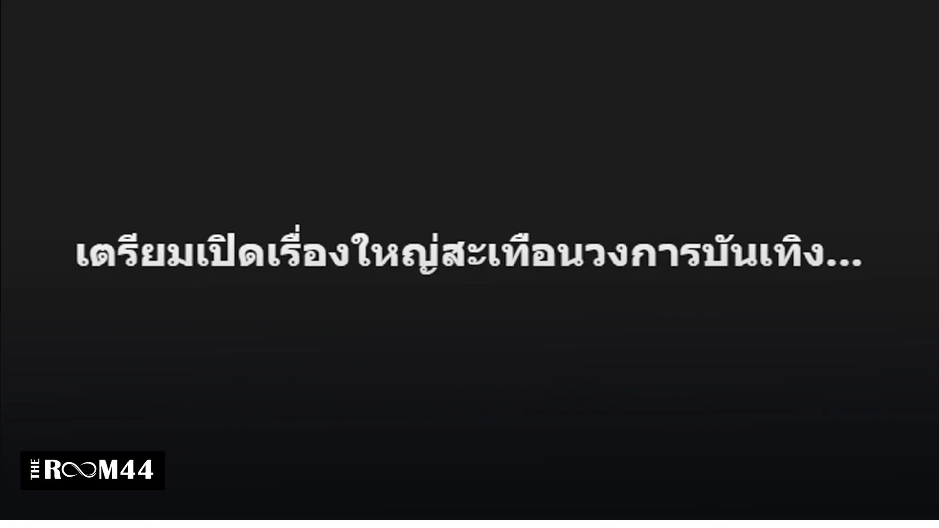 ปกข่าวไลน์-เว็บอย่างเดียว