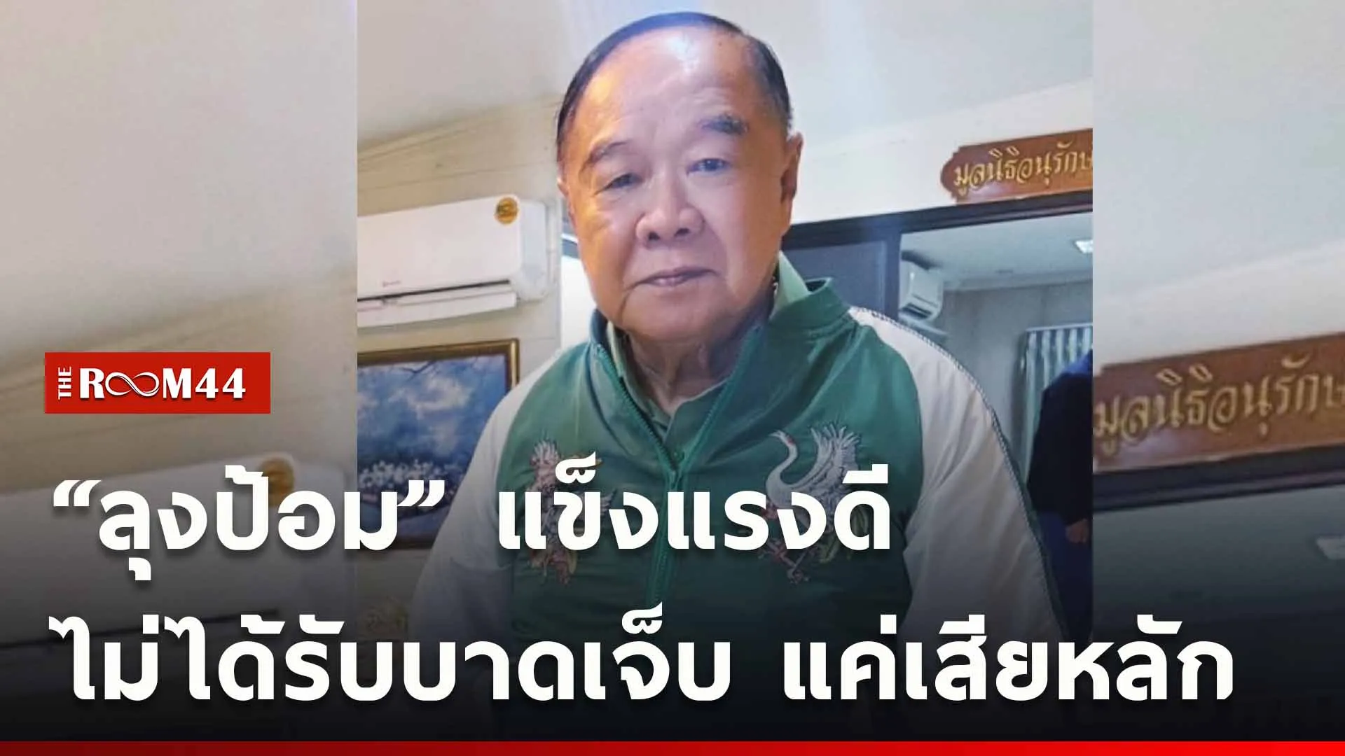 ปกข่าวไลน์ใหม่เว็บ-Recovered-Recovered-Recovered