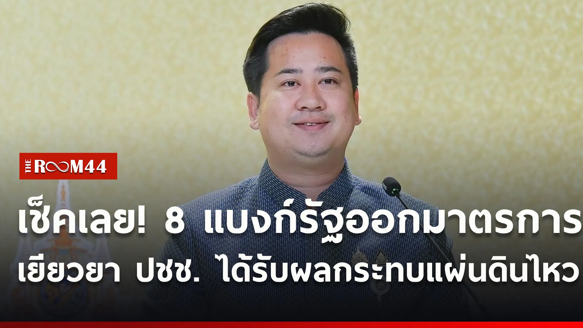 ปกข่าวไลน์ใหม่เว็บ-Recovered-Recovered4