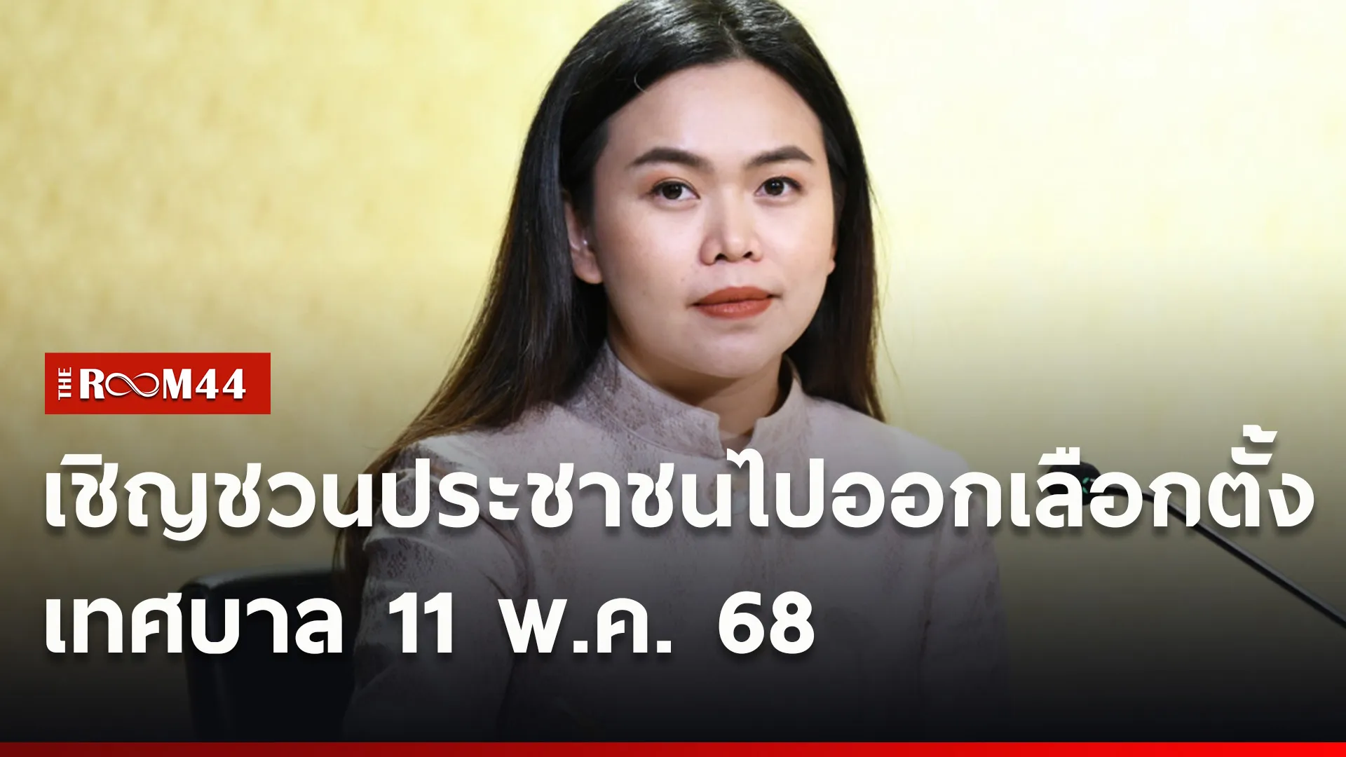 ปกข่าวไลน์ใหม่เว็บ-Recovered-Recovered55