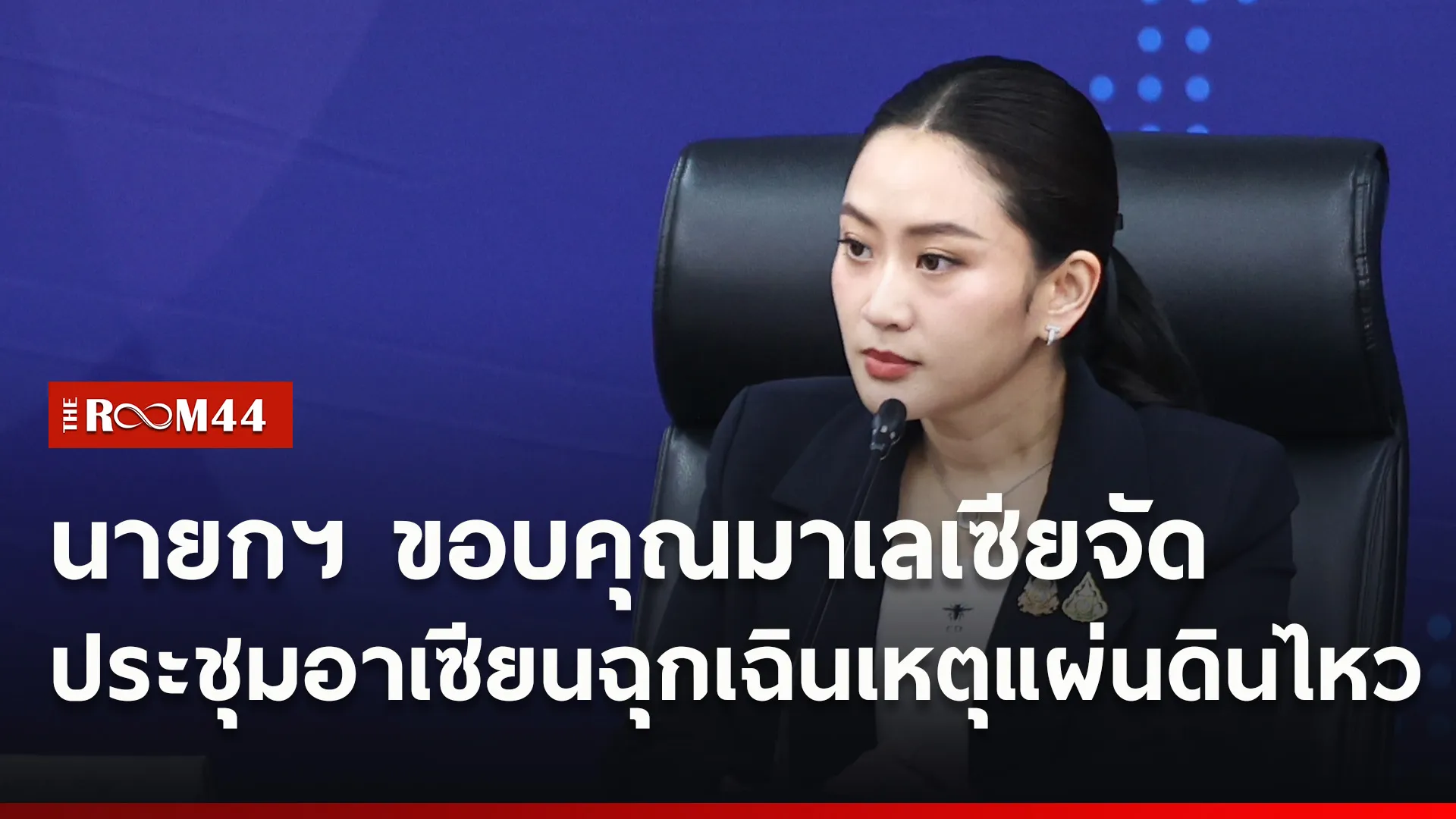 ปกข่าวไลน์ใหม่เว็บ-Recovered-Recovered5