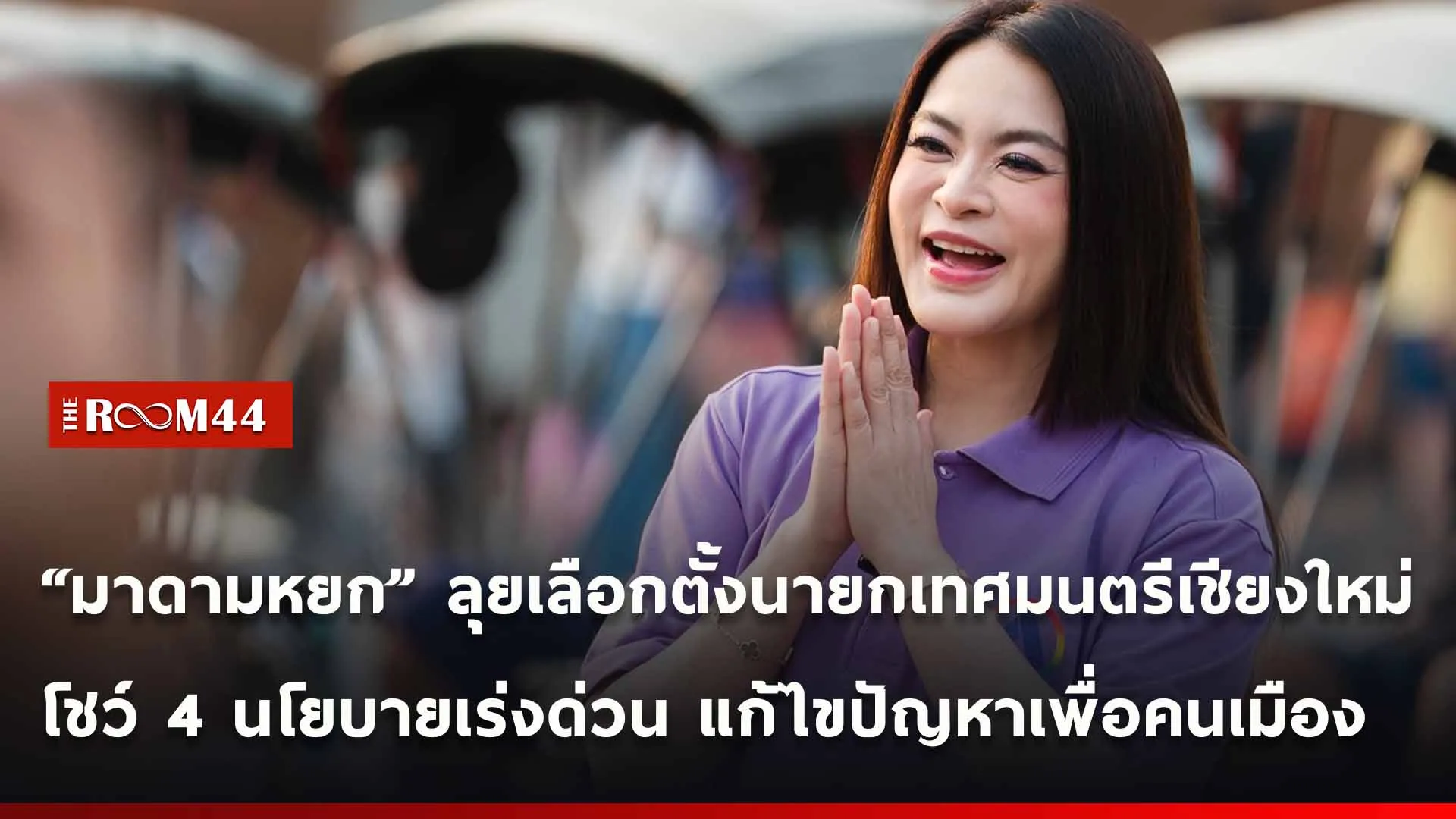 ปกข่าวไลน์ใหม่เว็บ-Recovered-Recovered