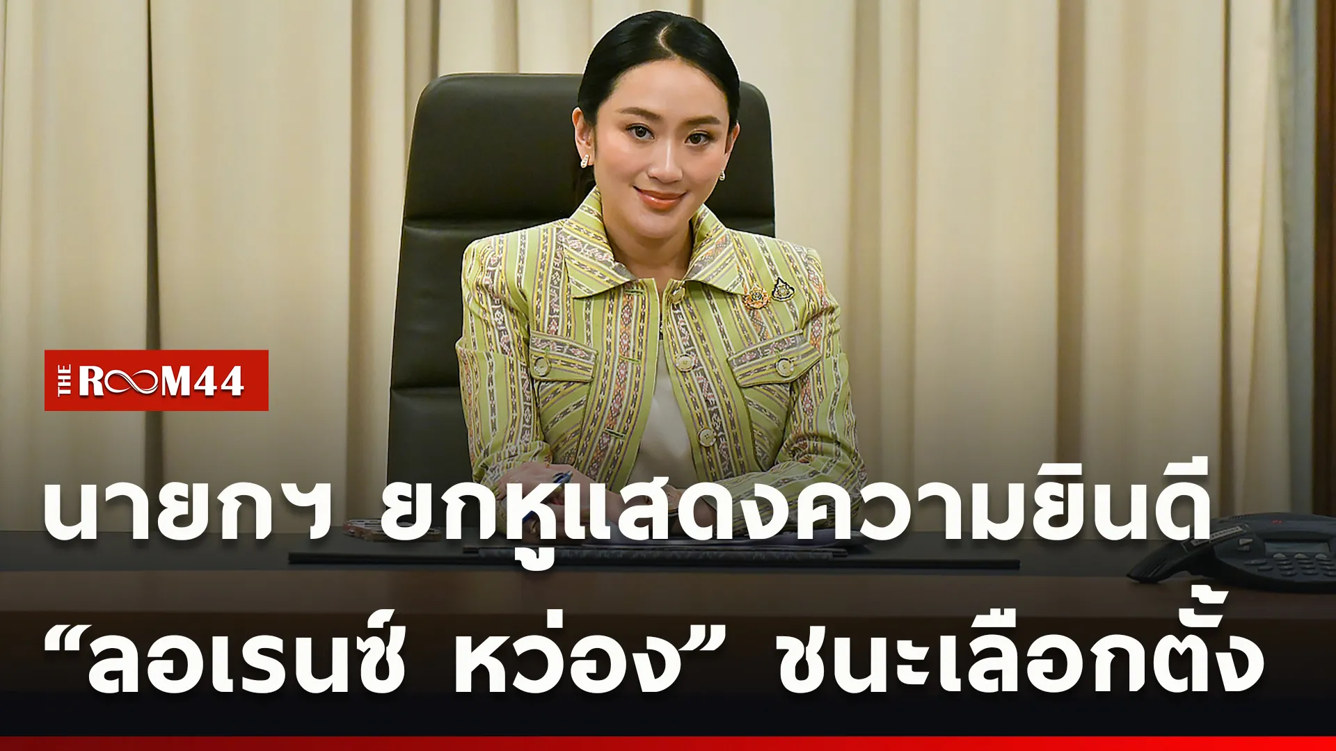 ปกข่าวไลน์ใหม่เว็บ-Recovered-Recovered