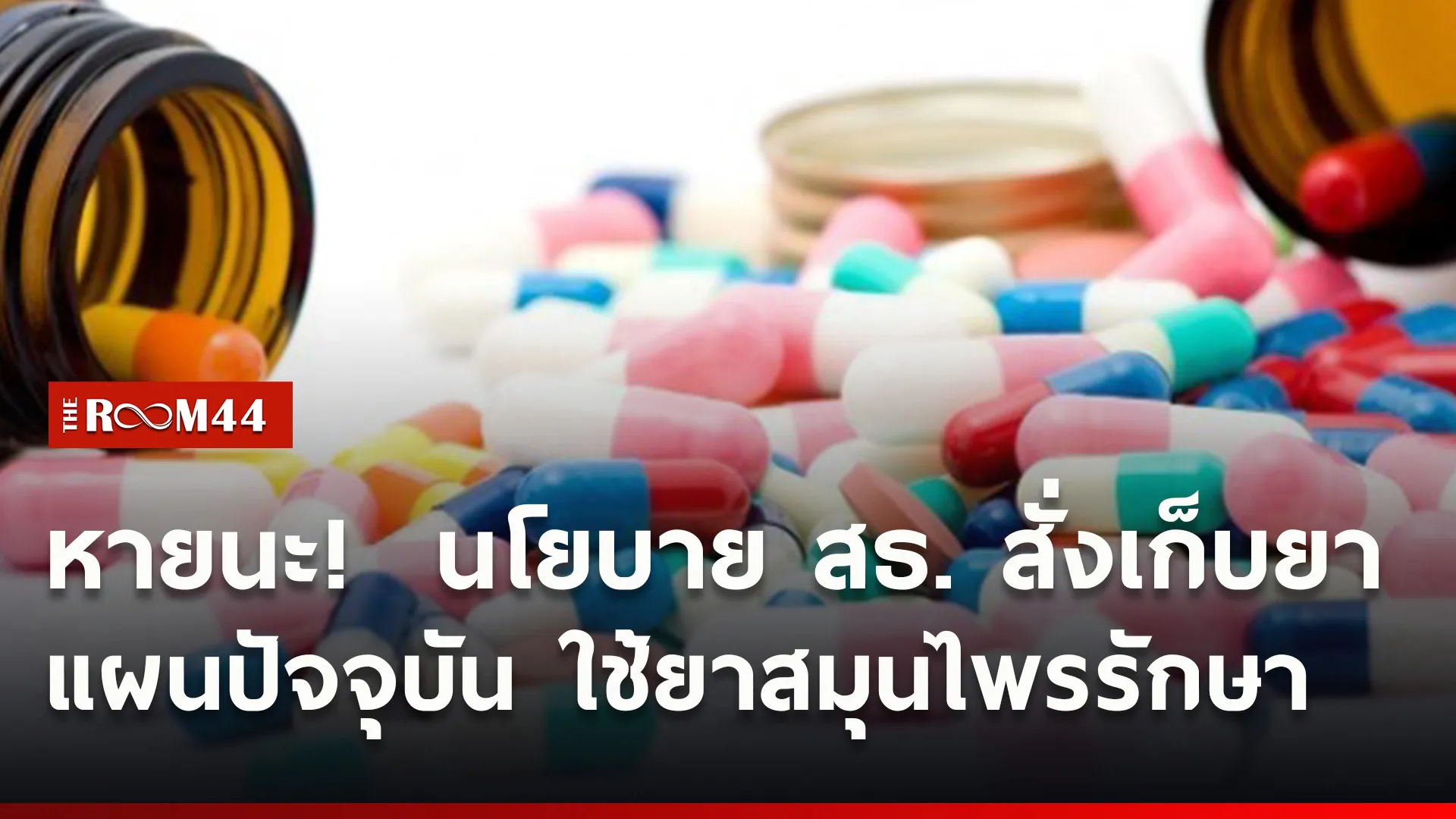 ปกข่าวไลน์ใหม่เว็บ-Recovered00
