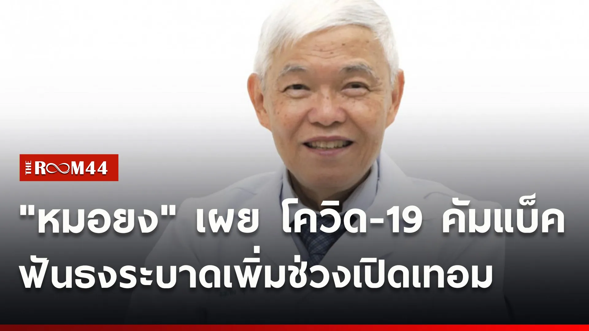 ปกข่าวไลน์ใหม่เว็บ-Recovered1