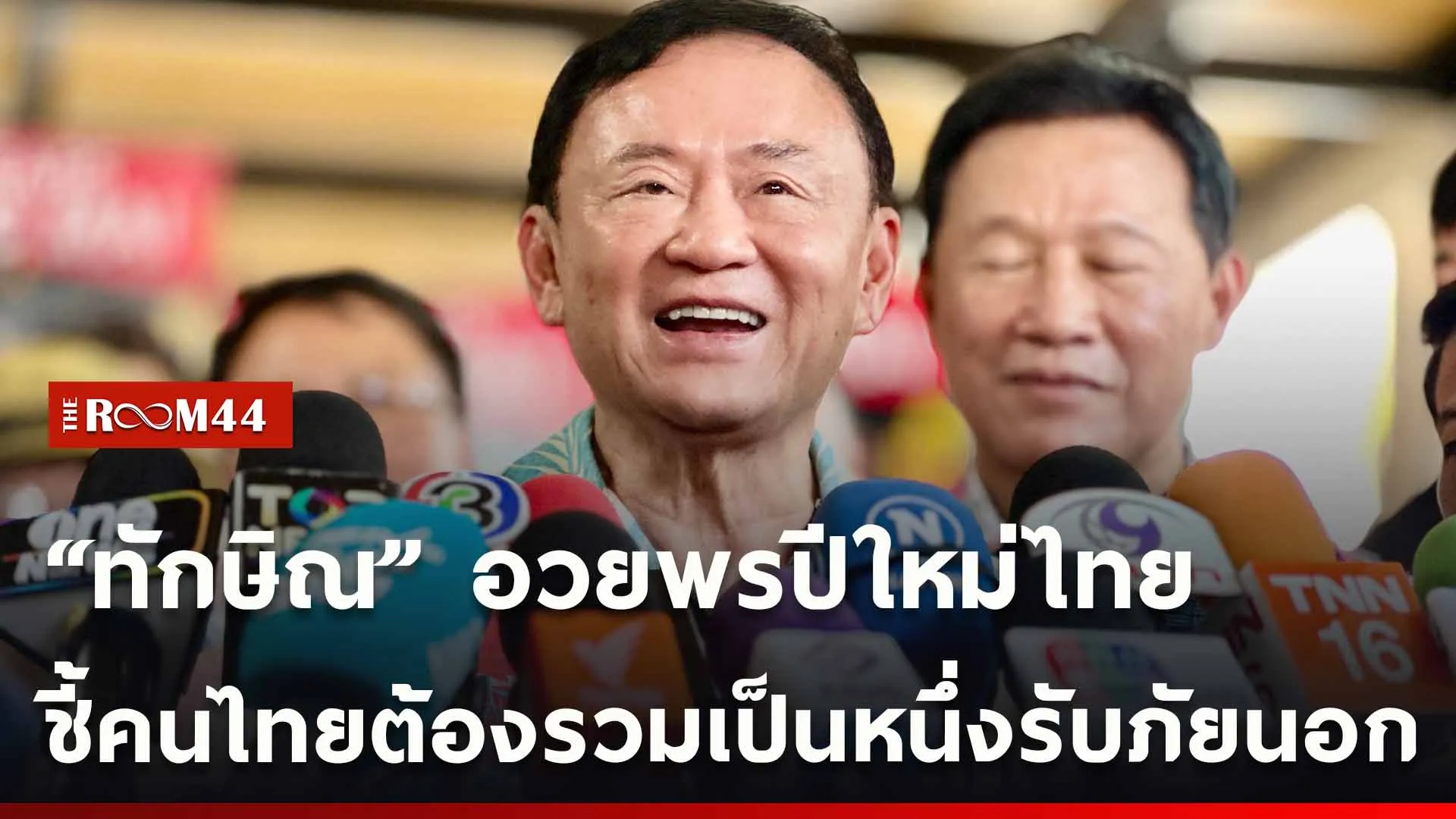 ปกข่าวไลน์ใหม่เว็บ-Recovered1