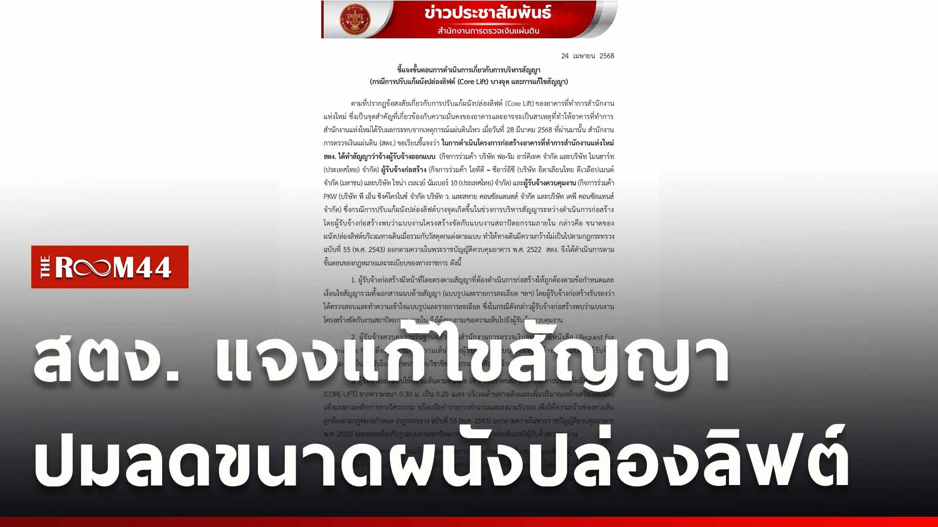 ปกข่าวไลน์ใหม่เว็บ-Recovered2