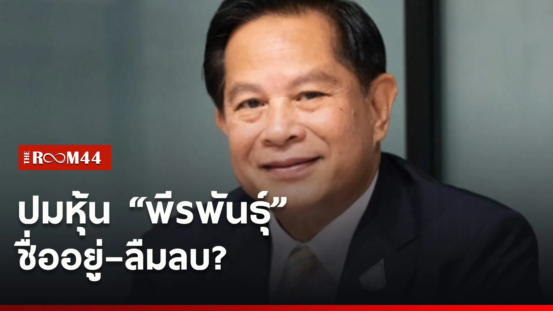 ปกข่าวไลน์ใหม่เว็บ-Recovered44