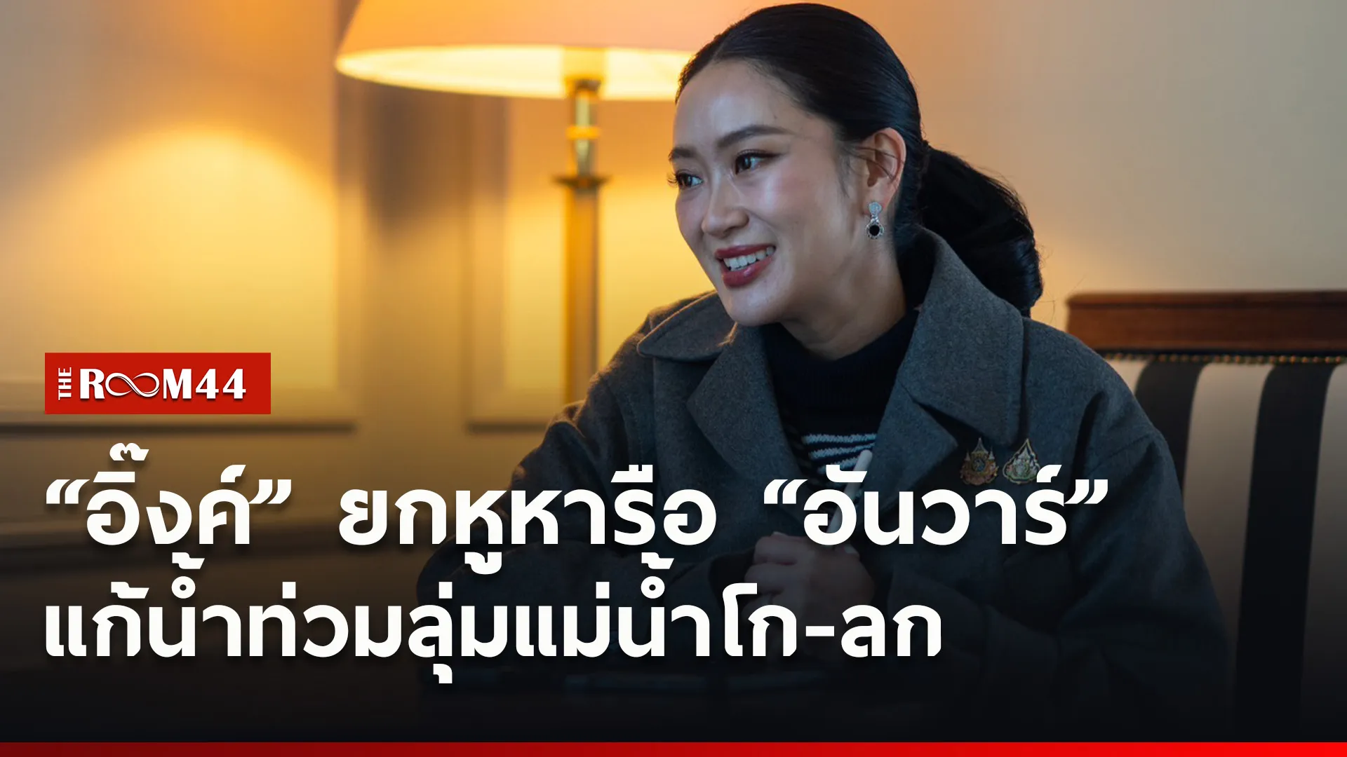 ปกข่าวไลน์ใหม่เว็บ-Recovered4