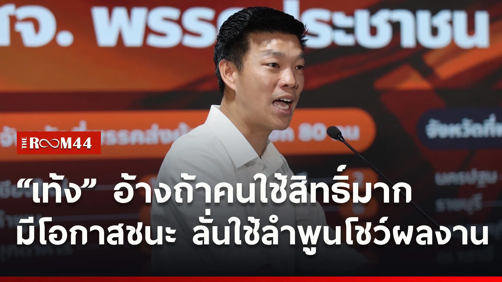 ปกข่าวไลน์ใหม่เว็บ-Recovered5