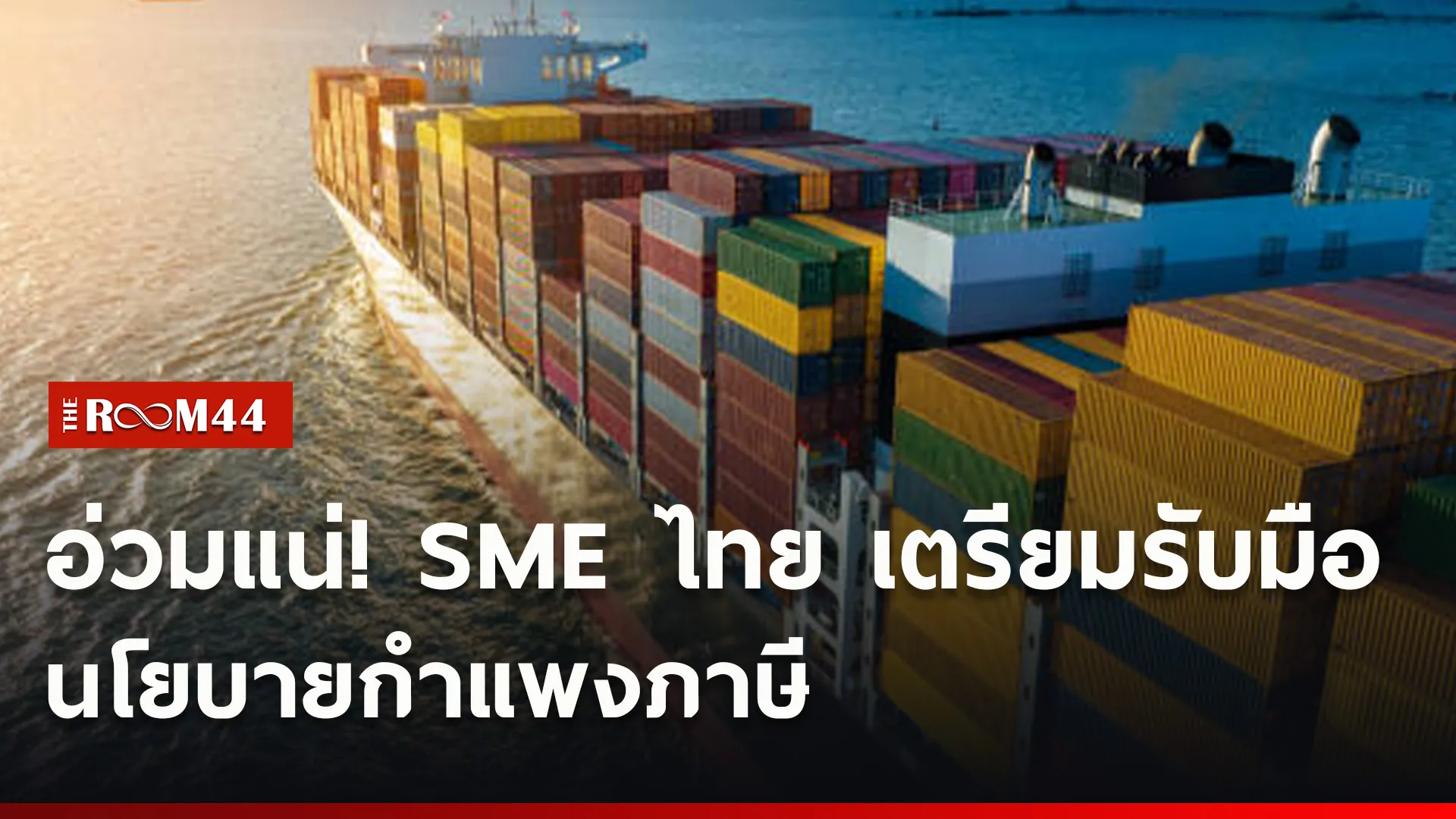ปกข่าวไลน์ใหม่เว็บ-Recovered6