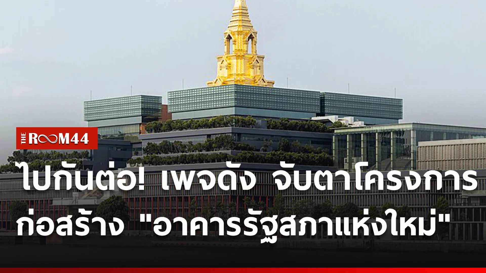 ปกข่าวไลน์ใหม่เว็บ-Recovered6
