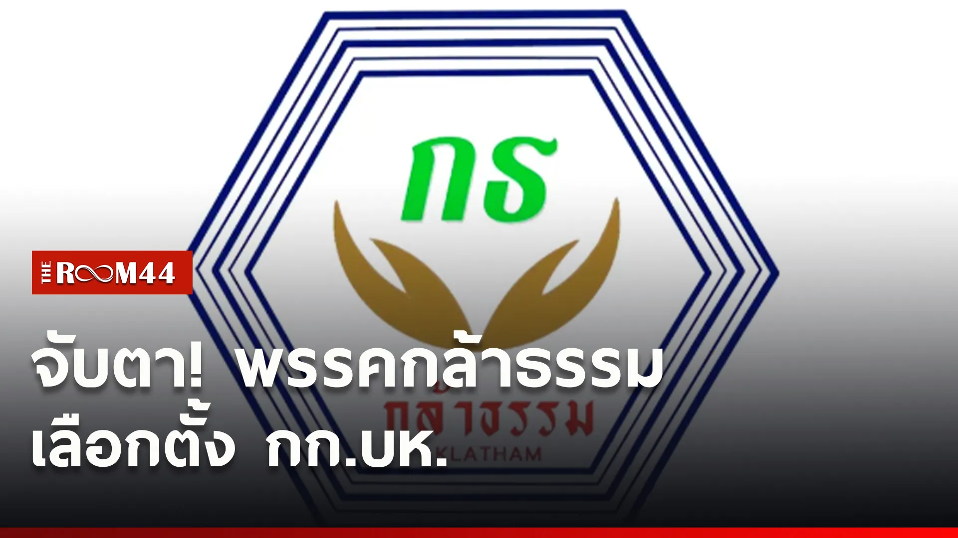 ปกข่าวไลน์ใหม่เว็บ-Recovered8