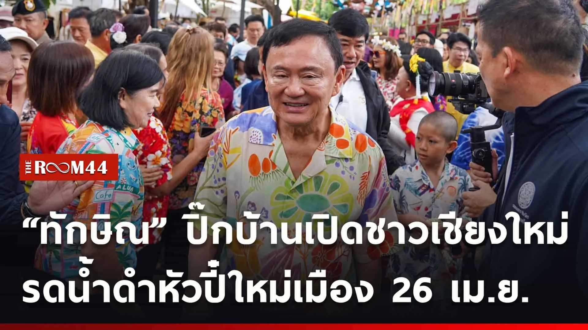 ปกข่าวไลน์ใหม่เว็บ-Recovered9(1)