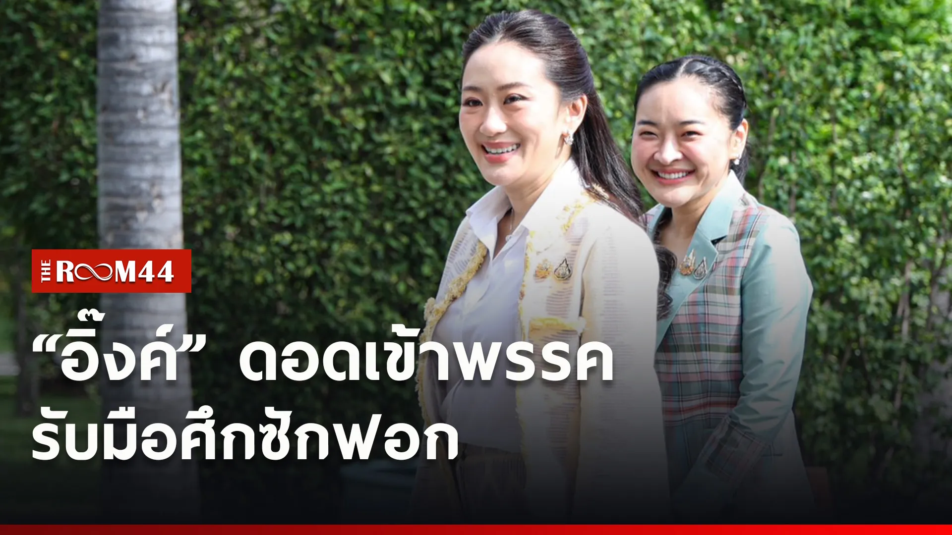 ปกข่าวไลน์ใหม่เว็บ-Recovered9