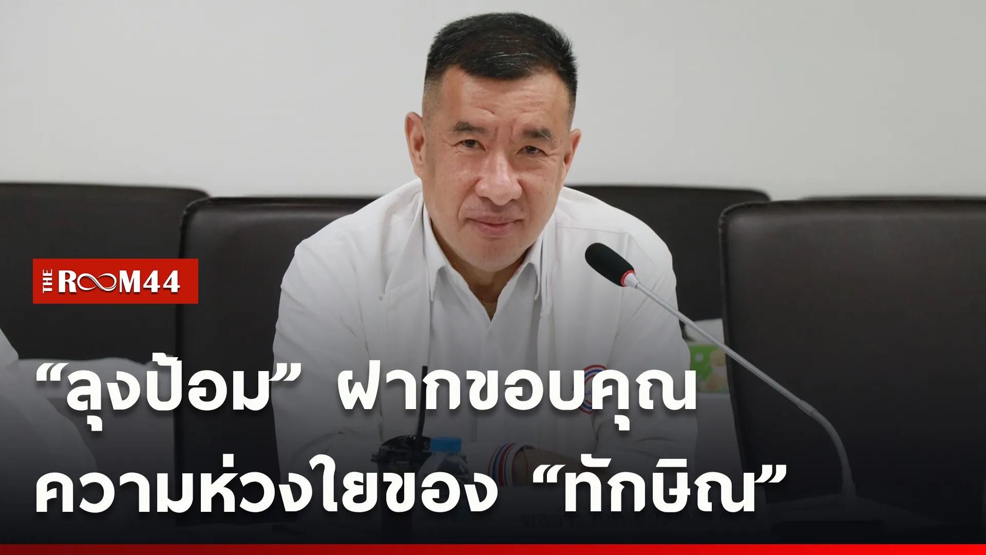 ปกข่าวไลน์ใหม่เว็บ-Recovered