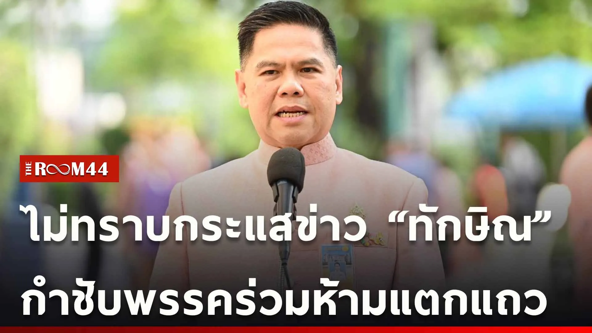 ปกข่าวไลน์ใหม่เว็บ-Recovered